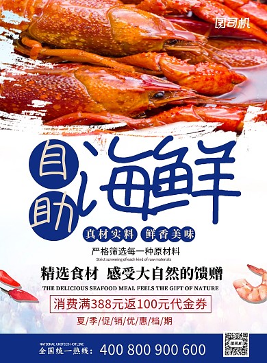 蓝色简约时尚自助海鲜美食宣传海报