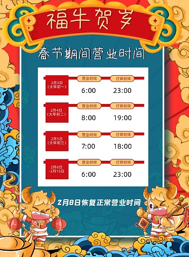 春节营业通知卡通蓝色印刷海报