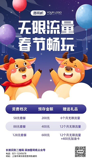 春节话费充值活动卡通手机海报