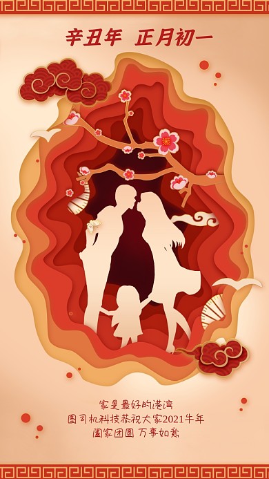 牛年祝福贺卡温馨手机海报