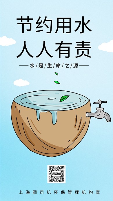 小清新简约节约用水公益宣传手机海报