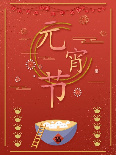 元宵节过年烟花爆竹