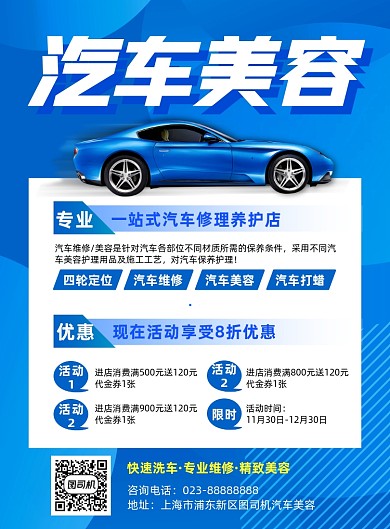 汽车美容汽车宣传蓝色印刷海报