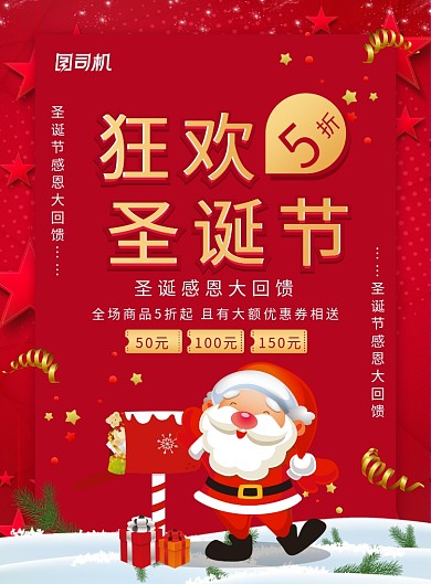 简约喜庆圣诞节促销海报