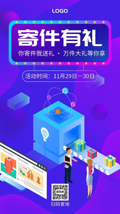 寄件有礼物流公司手机促销宣传海拔海报