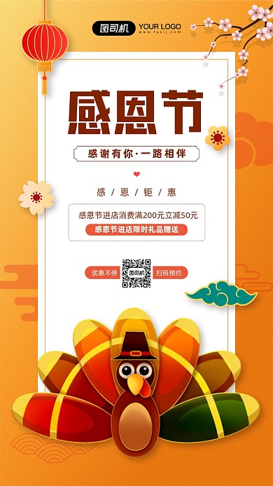 感恩节节日活动宣传手机海报