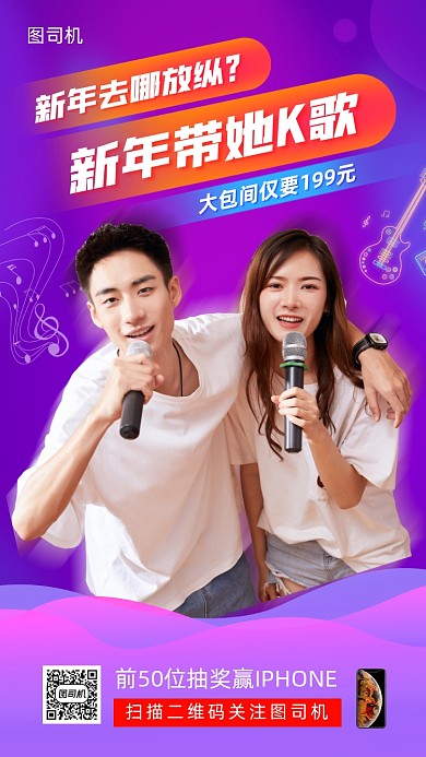 酒吧ktv促销手机海报