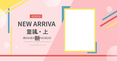 淘宝首页全屏大图童装海报