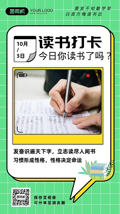 简约扁平化对话框晒照读书打卡手机海报