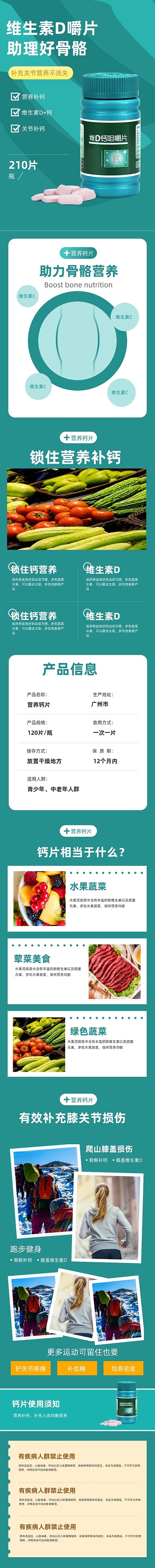维生素营养钙片骨骼骨骼产品详情页