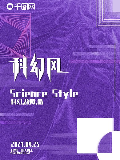 科幻故障风海报电影海报