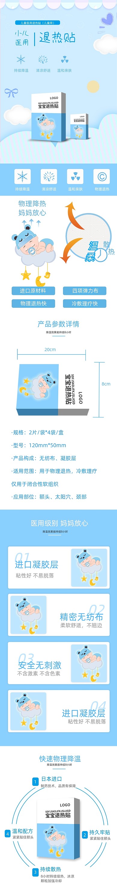 小清新宝宝退热贴蓝色凝胶贴退烧详情页
