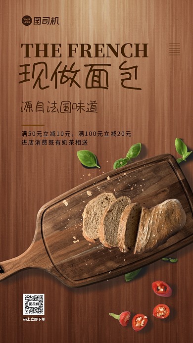 面包质感促销手机海报