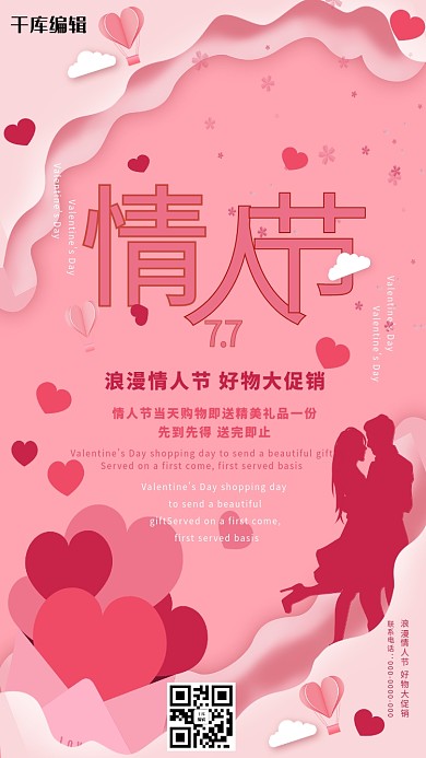 情人节爱心 气球 情侣粉色剪纸风