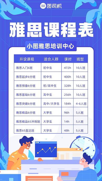 课程表雅思英语培训插画风手机海报