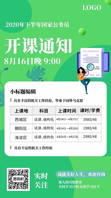 公务员考试报名海报