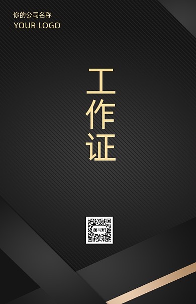 黑色简约时尚工作证模板