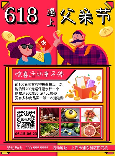 插画618遇上父亲节促销印刷海报