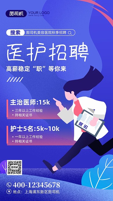 医护招聘宣传手绘风手机海报