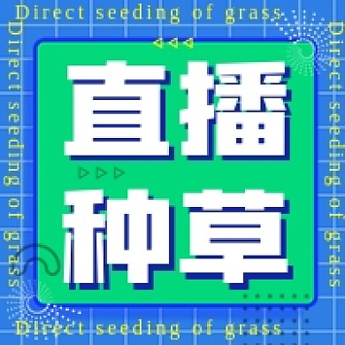直播种草绿色卡通公众号次图