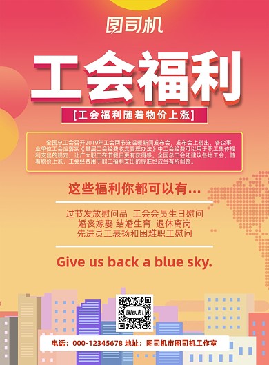 工会福利城市渐变色印刷海报