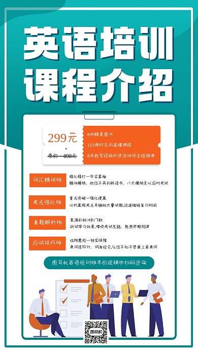 英语培训课程介绍宣传手机海报