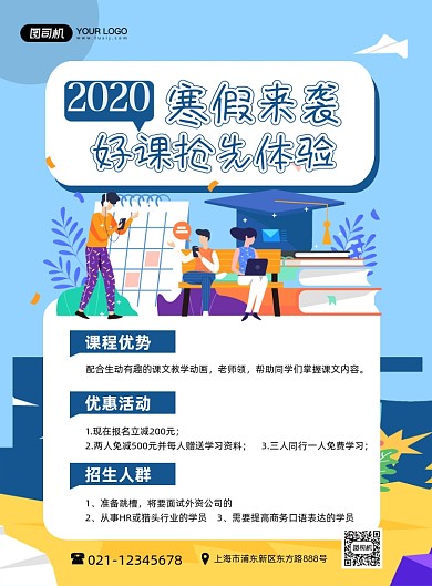 寒假招生培训班体验卡通蓝色印刷海报