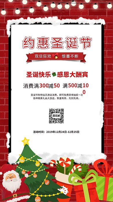 约惠圣诞节宣传促销海报