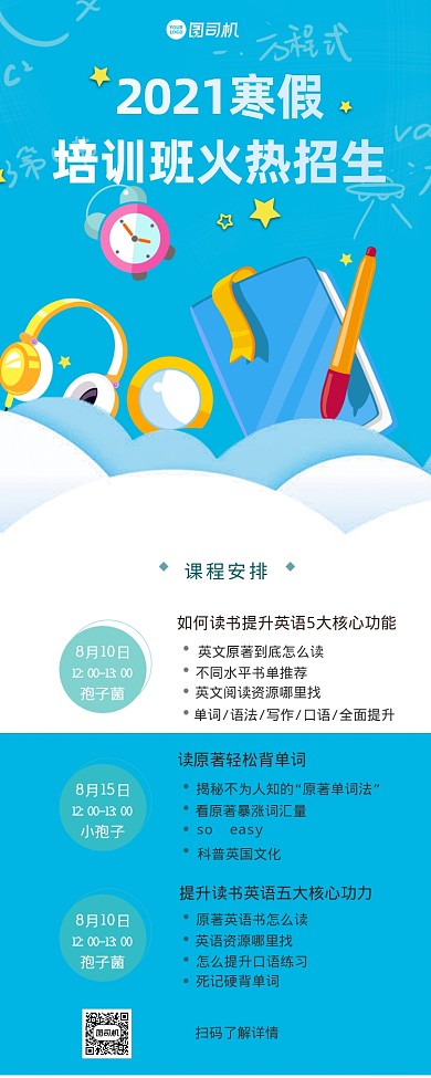 寒假培训班手机海报