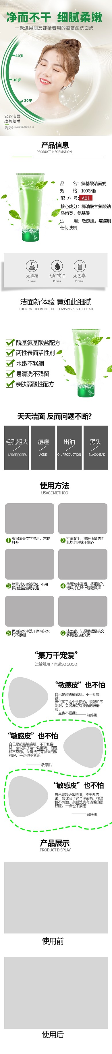 化妆品洗面奶绿色简约电商详情页