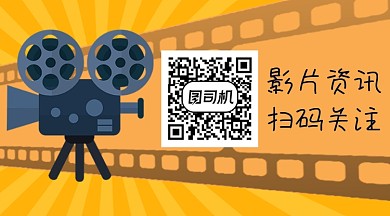 电影院新片资讯卡通关注二维码