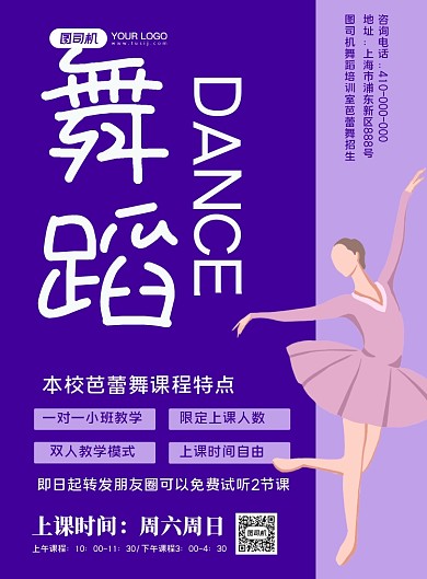 舞蹈培训招生印刷海报