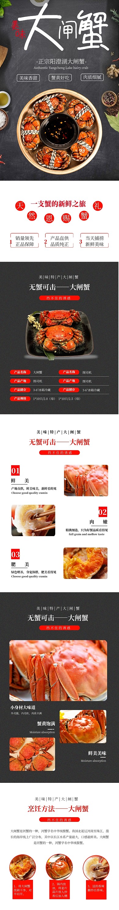 大闸蟹食物海鲜食品详情页