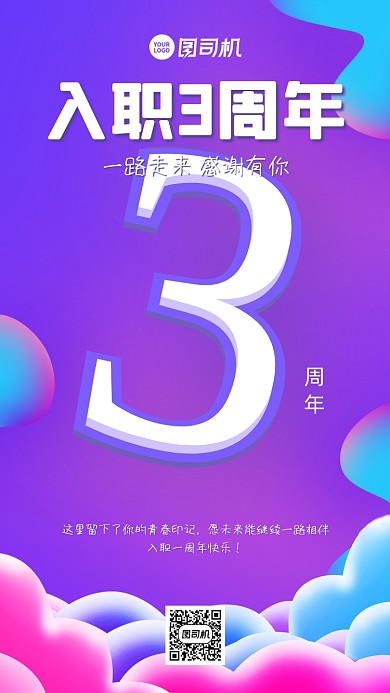 入职周年员工关怀紫色渐变手机海报