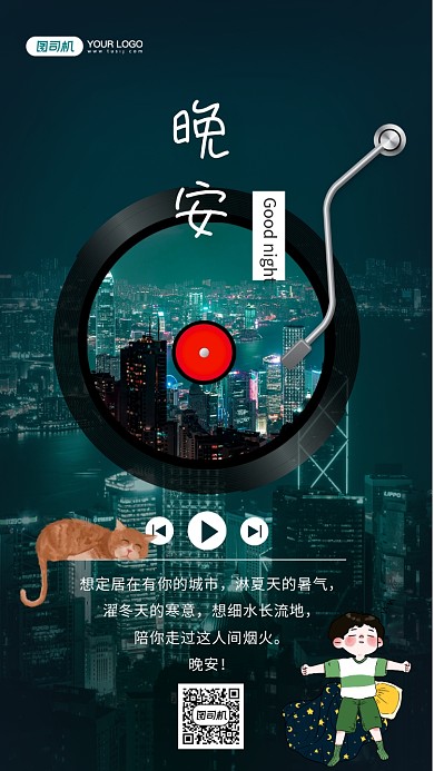 晚安时尚简约日签宣传手机海报