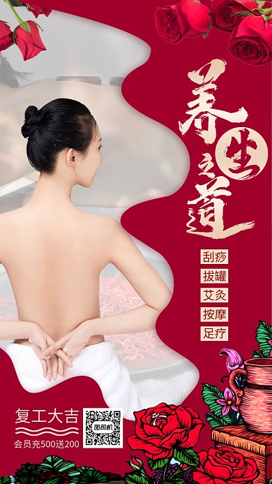 红色养生复工宣传活动海报