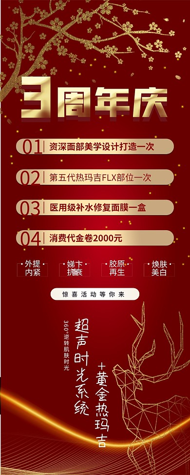 医美周年庆促销展架