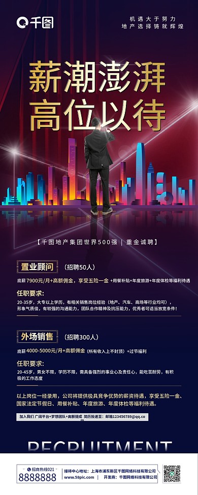 地产招聘高端商务风手机长图海报