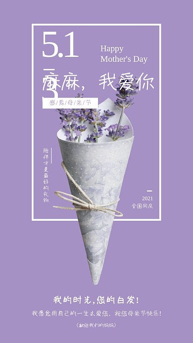 简约大气紫色唯美母亲节海报手机图