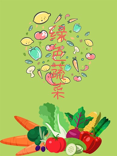 绿色蔬菜节日海报食品包装
