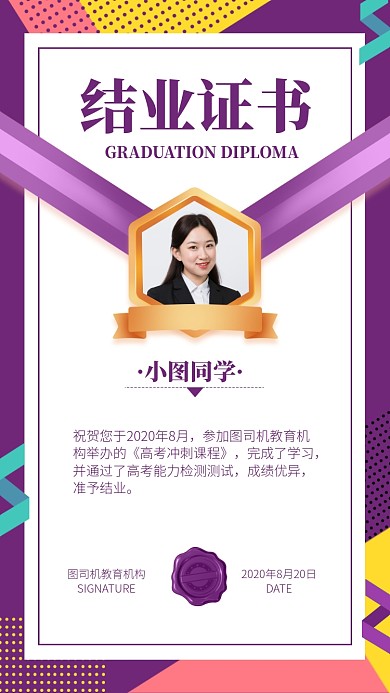 结业证书手机海报