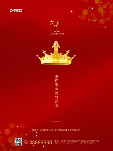 红色渐变皇冠38妇女节三八女神节海报