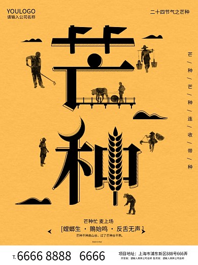 字融画二十四节气芒种宣传海报
