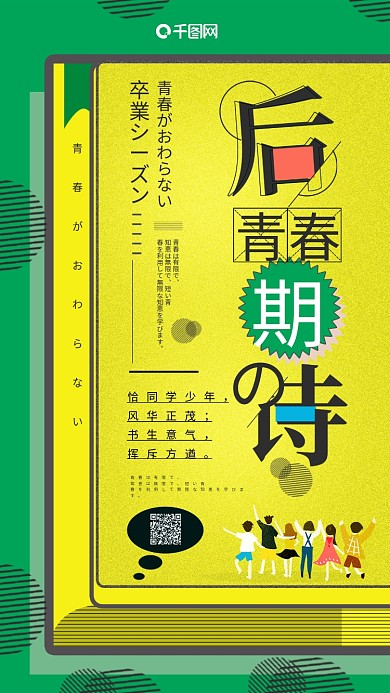 简约青春后青春期的诗手机用图