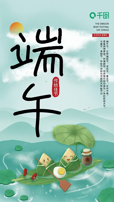 端午节粽子龙舟绿色中国风传统节日海报