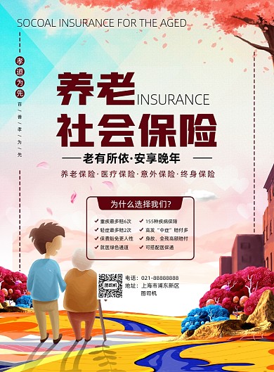 养老保险卡通插画印刷海报
