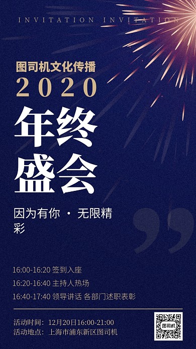 公司企业年终盛会简约蓝色邀请函手机海报