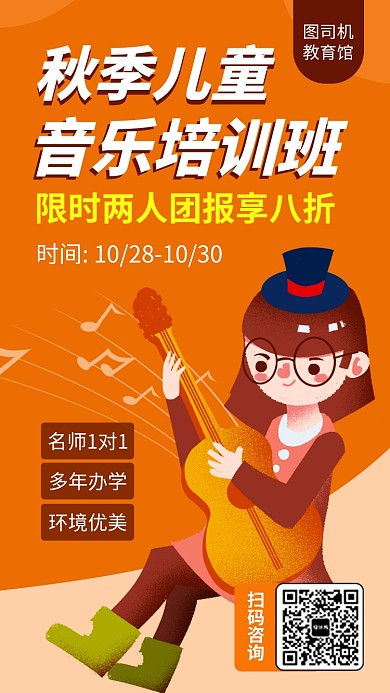 简约音乐培训班手机海报