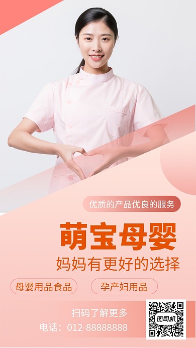 橙色清新简约母婴生活馆手机海报模板