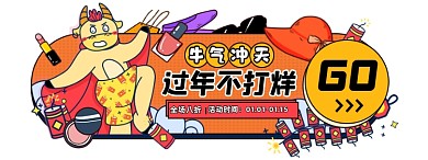 牛年春节胶囊banner新年年货节胶囊banner